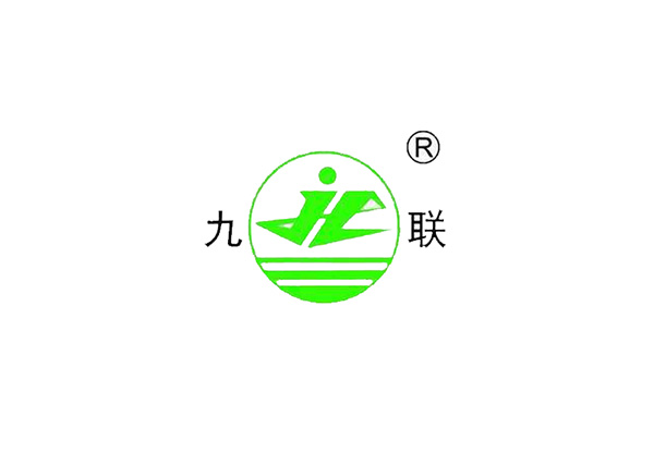 九聯