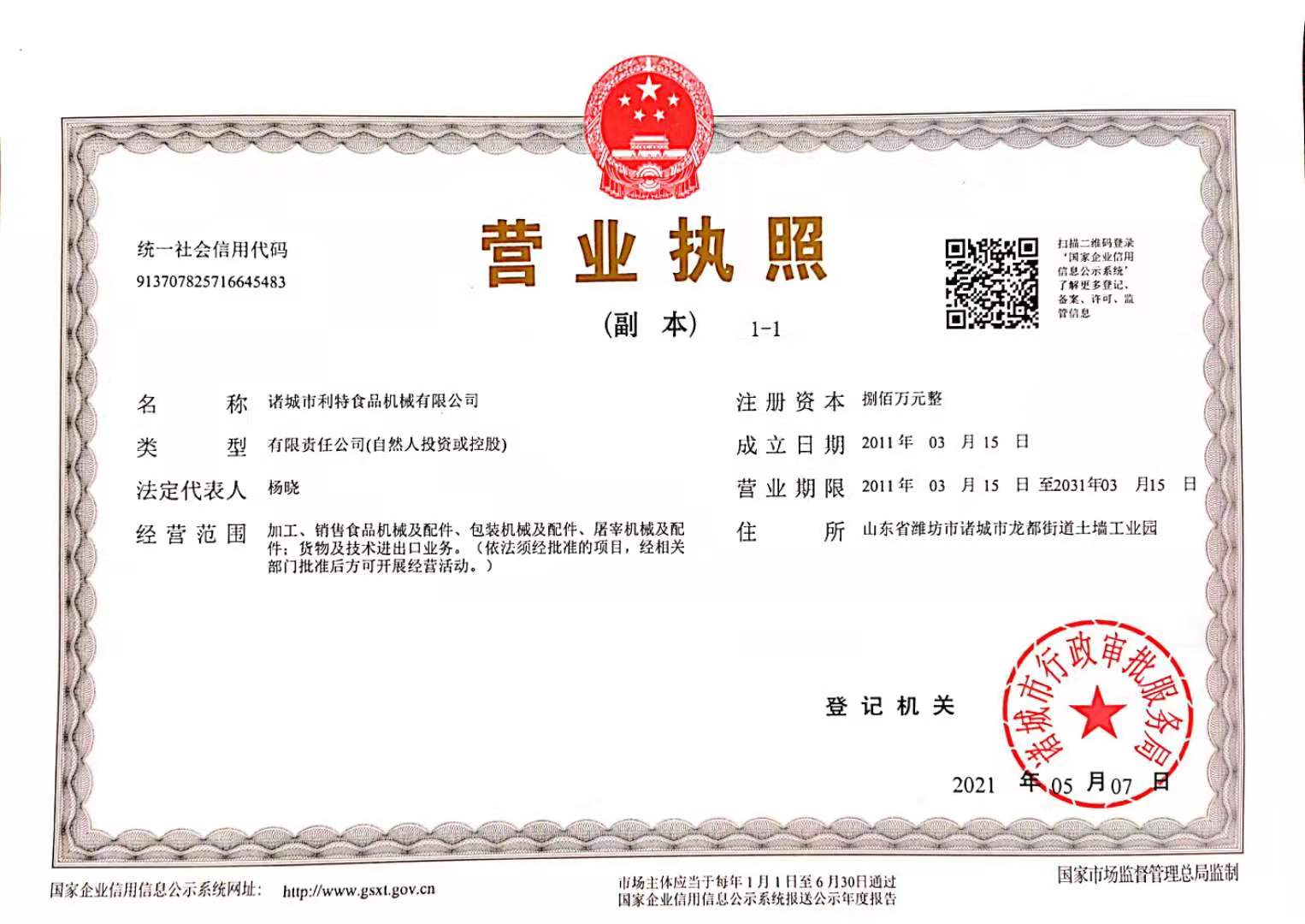 營業執照