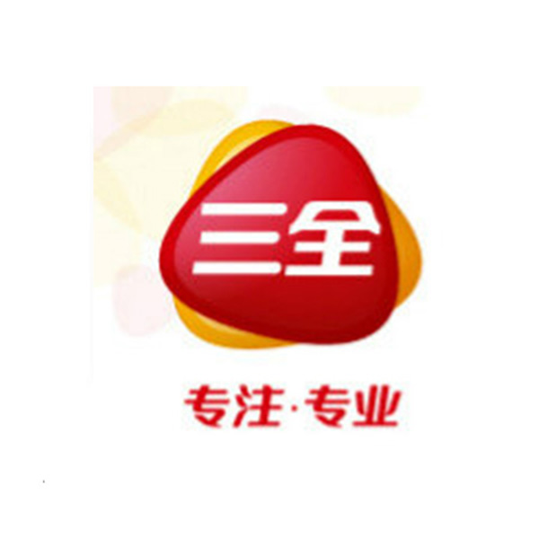 三全