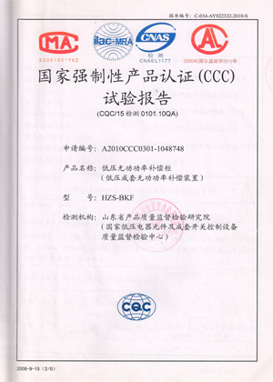 產(chǎn)品認證3C試驗報告