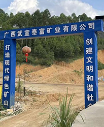 廣西武宣泰富礦業項目--借助眾升科技高壓無功補償裝置,功率因數達標,改善用電質量!