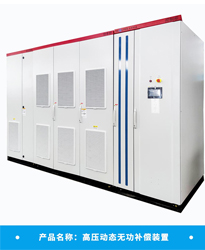 眾升科技高壓無功補償裝置-入駐福建錦源盛磨料制造項目,助力高效用電、改善電能質(zhì)量!