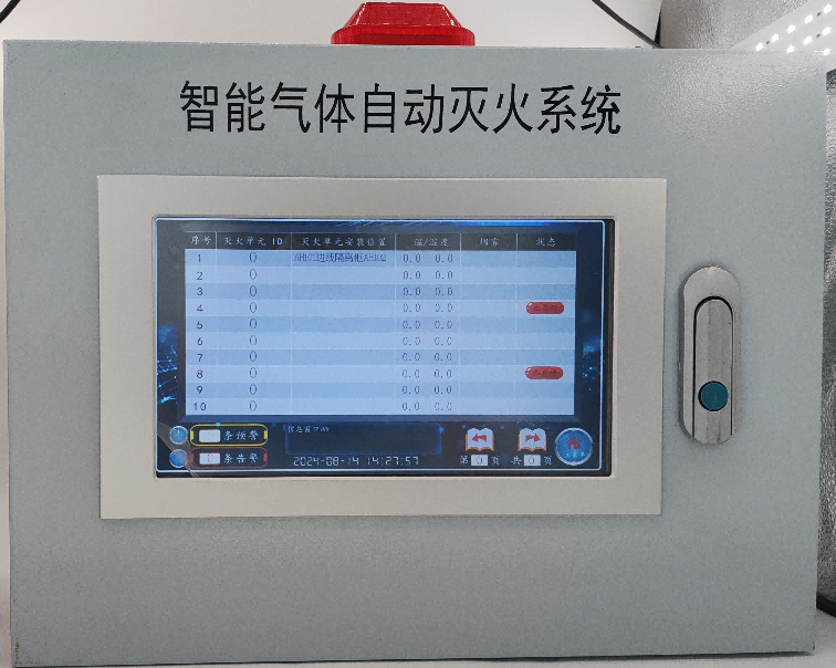 智能無線氣體自動滅火系統 智能無線氣體自動滅火系統